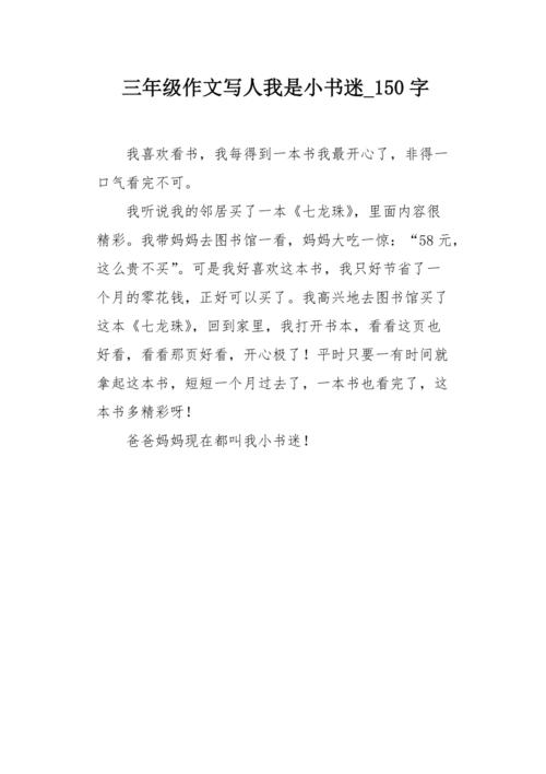 小学三年级作文150字
