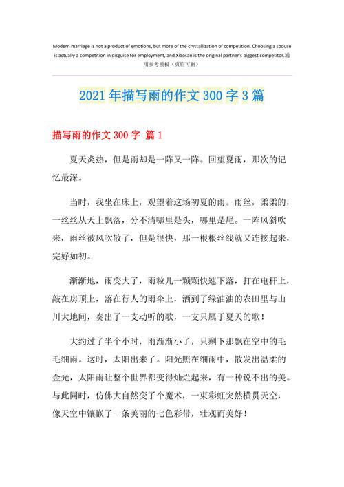 在雨中作文300字初中