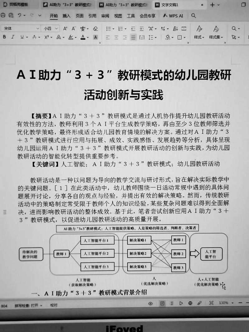 线上早教平台研究文献