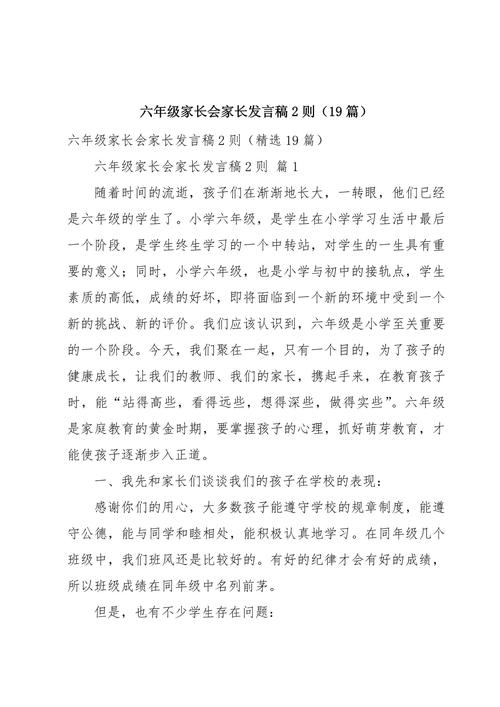 小学六年级家长会发言稿