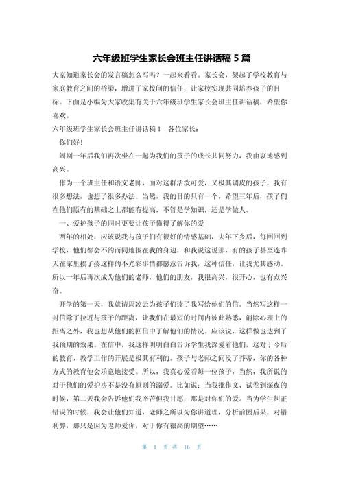 小学六年级家长会发言稿