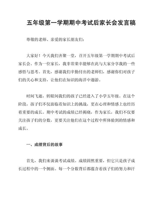 小学五年级家长会发言稿