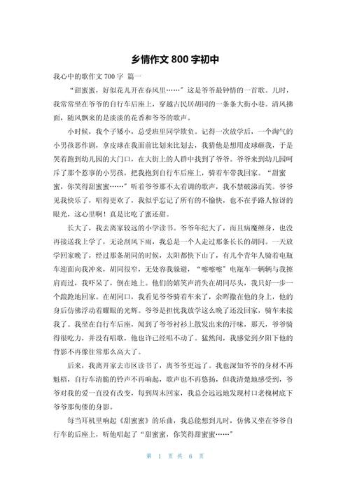 初中叙事抒情作文800