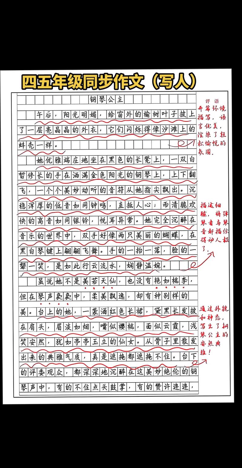 学钢琴400字作文初中