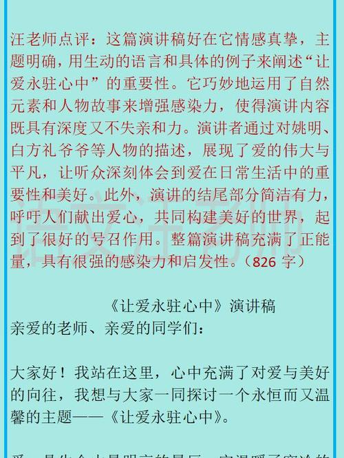 让爱永驻我家初中600