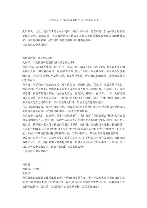 让爱永驻我家初中600