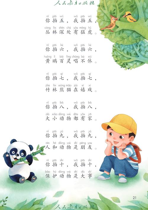 小学二年级语文上册目录