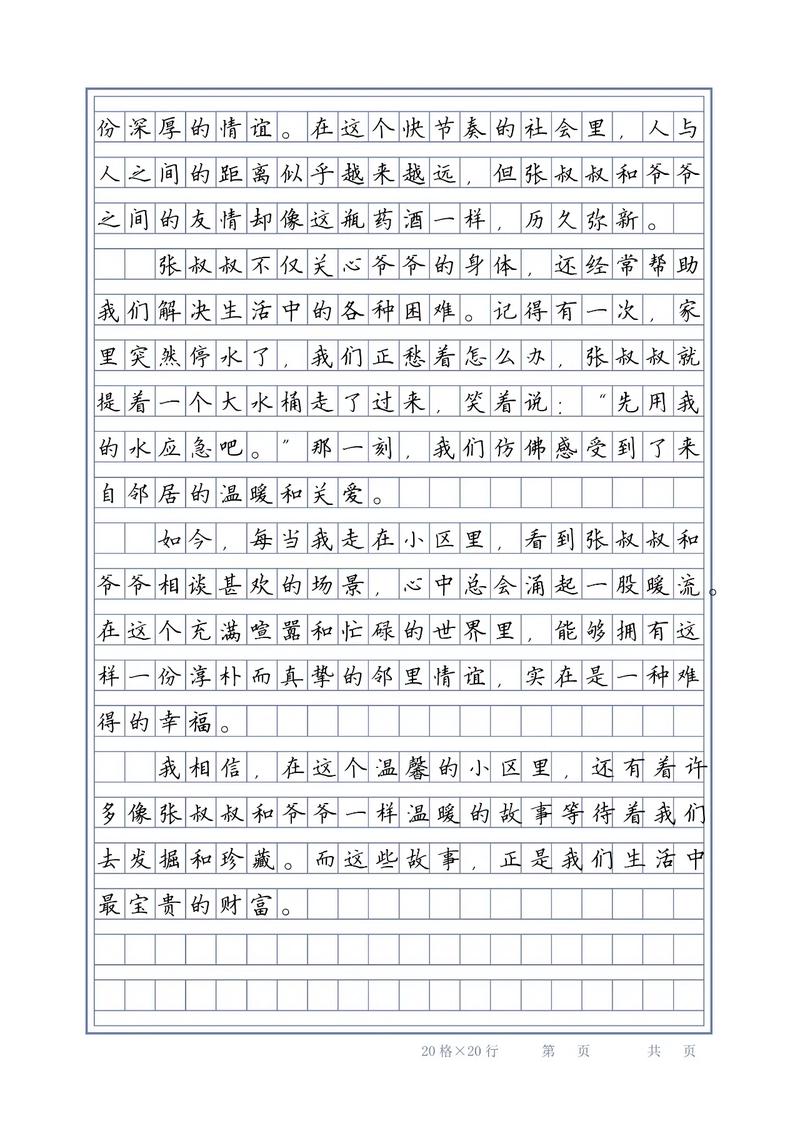 邻居的作文500字初中