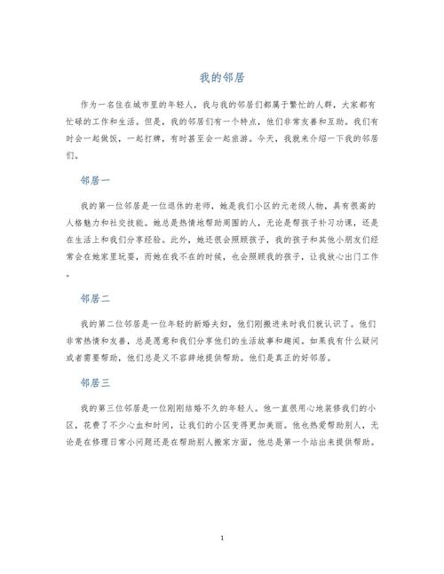 邻居的作文500字初中