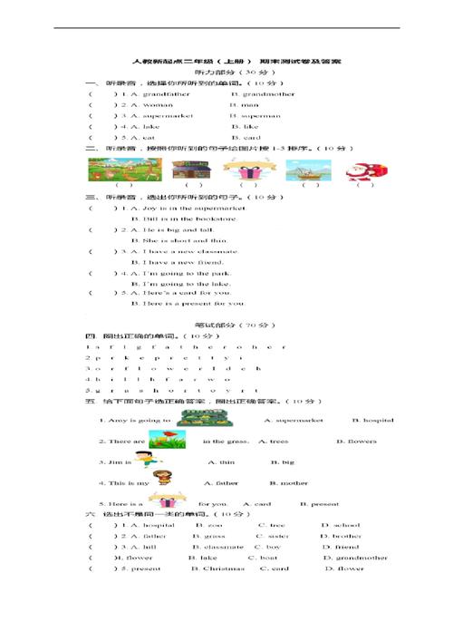 小学二年级上册英语试卷