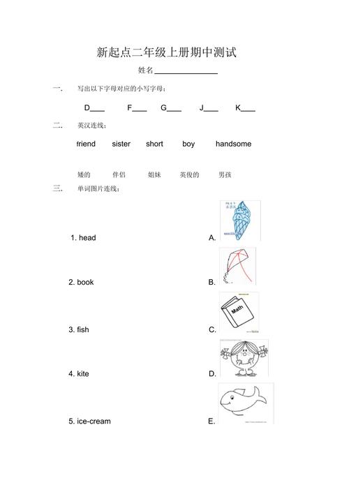 小学二年级上册英语试卷