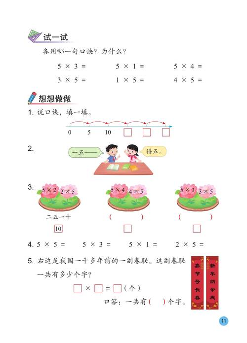 小学二年级上册数学课本