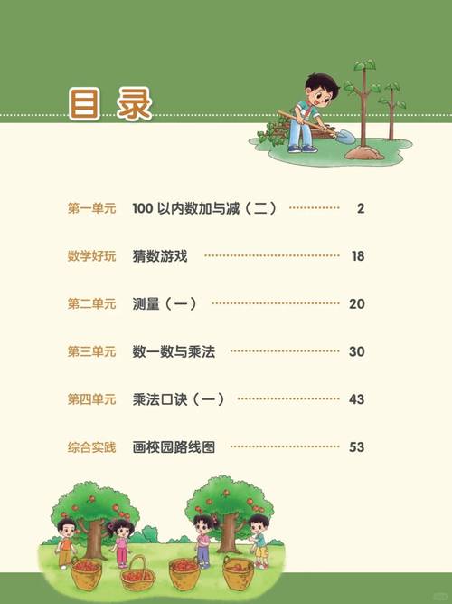 小学二年级上册数学课本