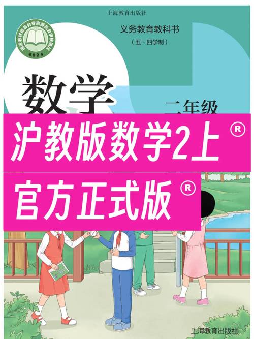 小学二年级上册数学课本