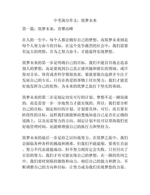 有梦想才有未来初中作文