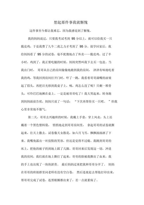 初中作文愧疚的600字