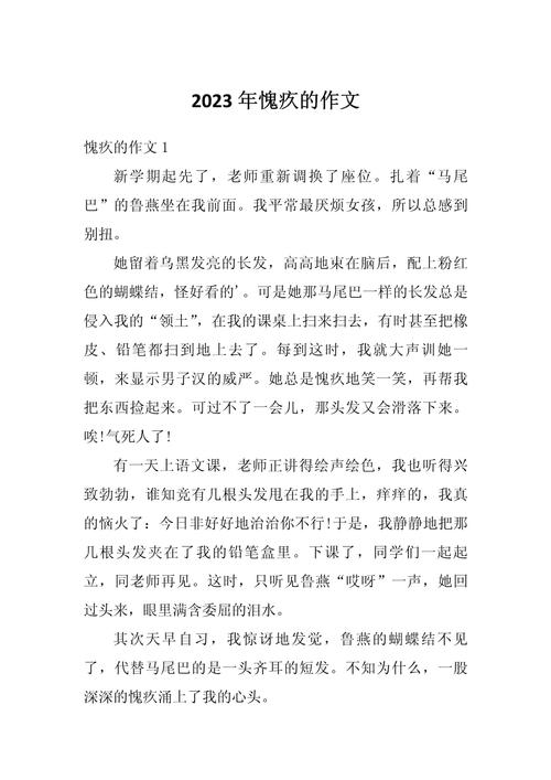 初中作文愧疚的600字