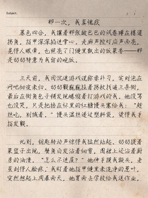 初中作文愧疚的600字