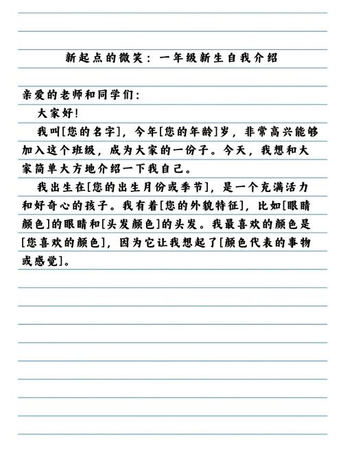 小学一年级简短自我介绍