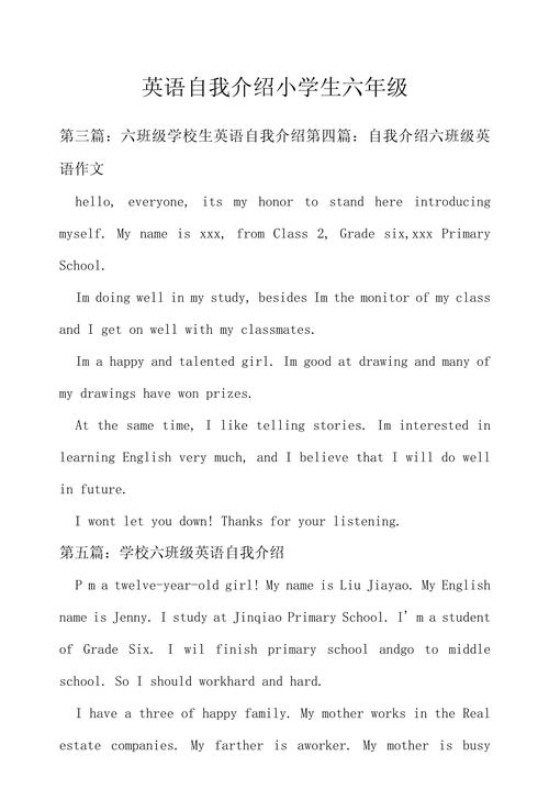 小学六年级英语自我介绍