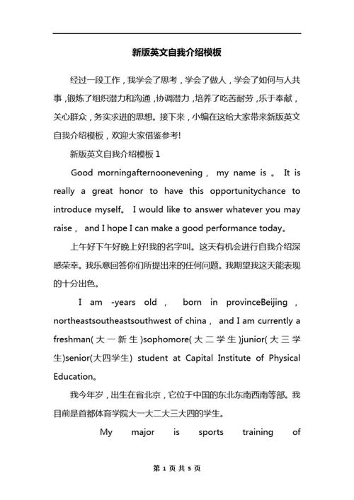 小学六年级英语自我介绍