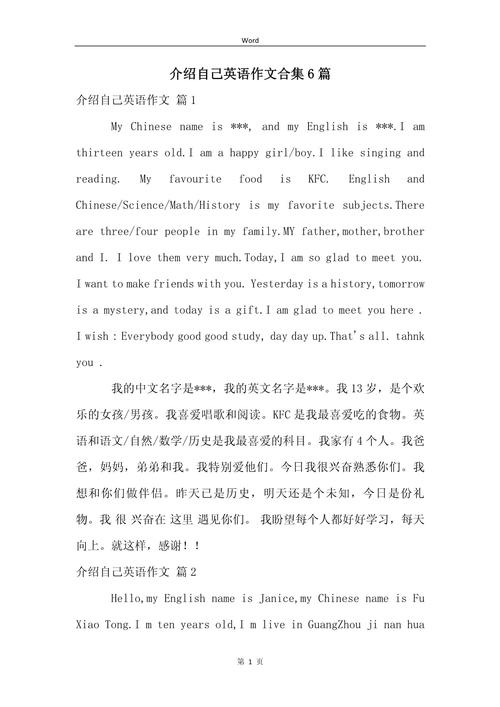 小学六年级英语自我介绍