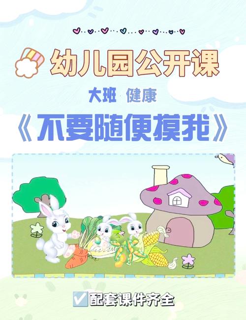 早教中心保护隐私课程