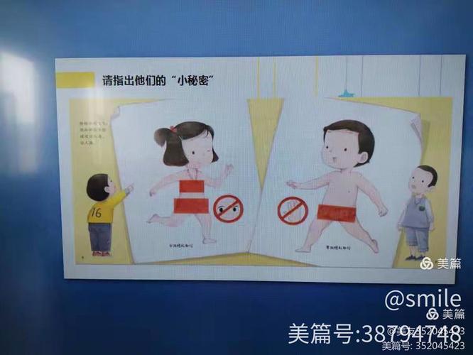 早教中心保护隐私课程