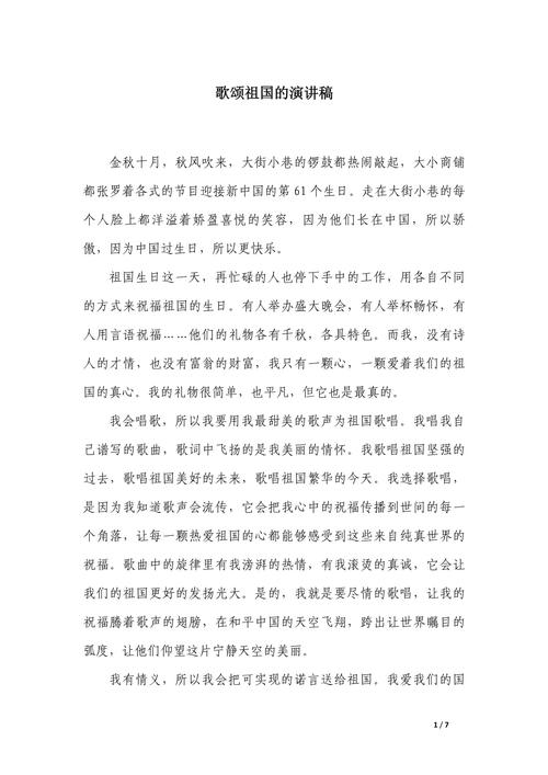 写给祖国的赞歌初中作文