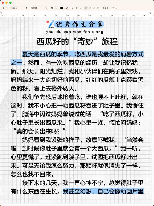 初中作文吃西瓜600字