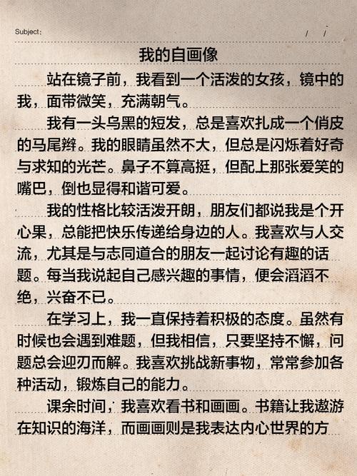 自画像作文400字初中