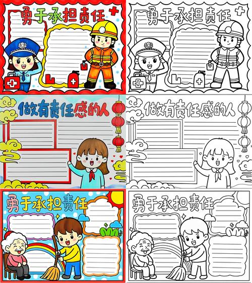 责任与担当小报图片初中