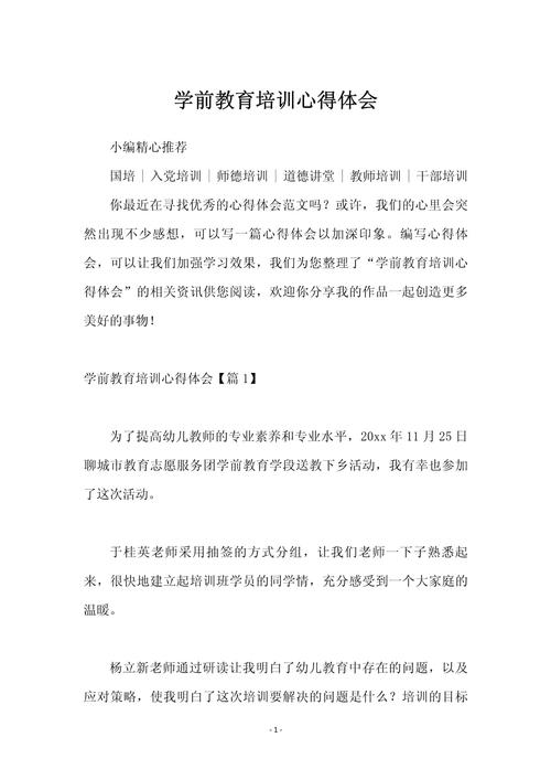 幼儿早教老师培训心得