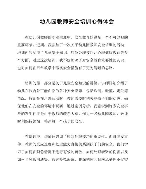 幼儿早教老师培训心得