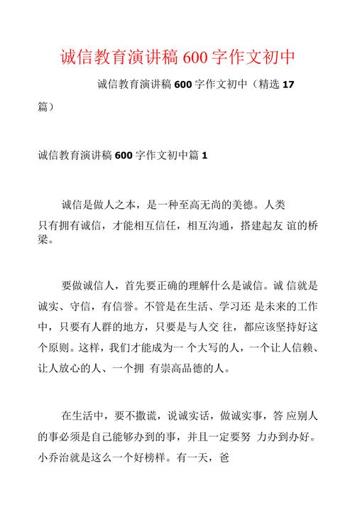 初中与诚信同行600字