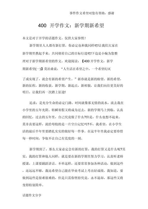 走进新初中400字作文