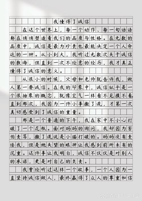 谈诚信800字初中作文