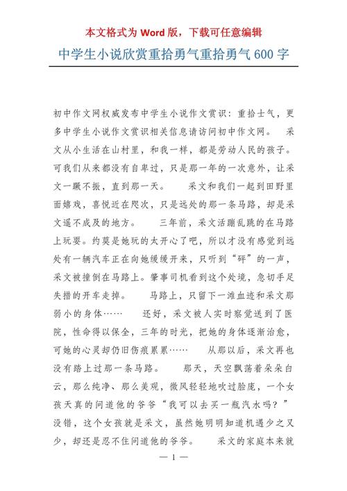 欣赏的美文600字初中