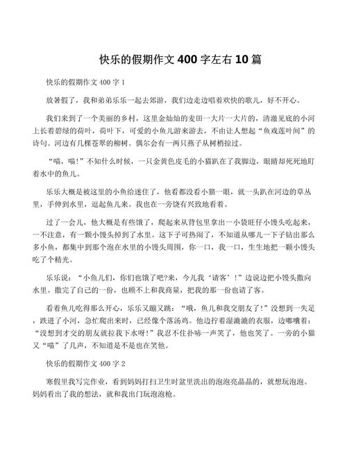 快乐的寒假400字初中