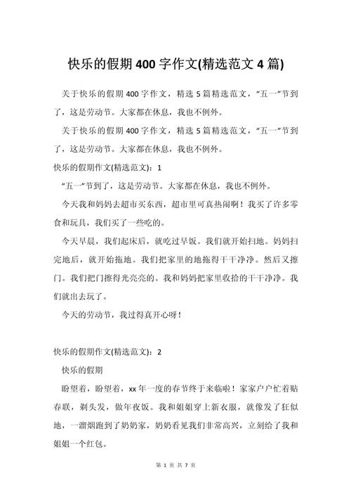快乐的寒假400字初中