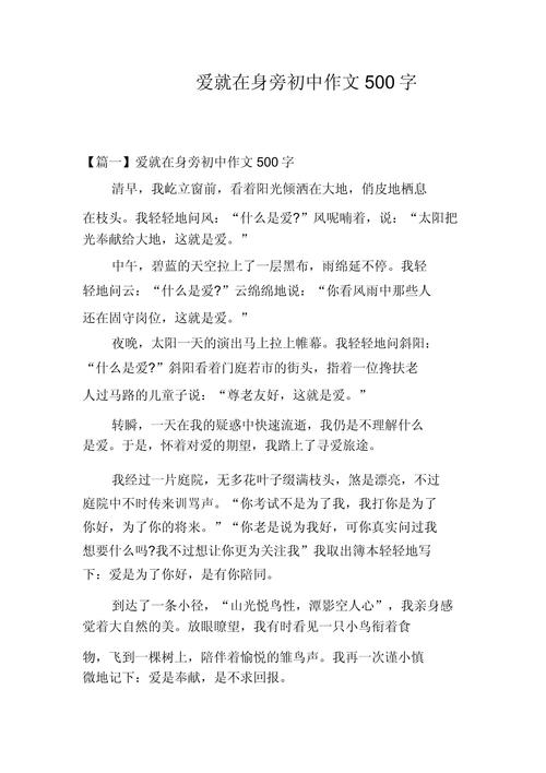 初中500字小标题作文