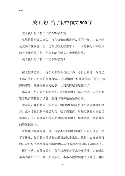 初中500字小标题作文