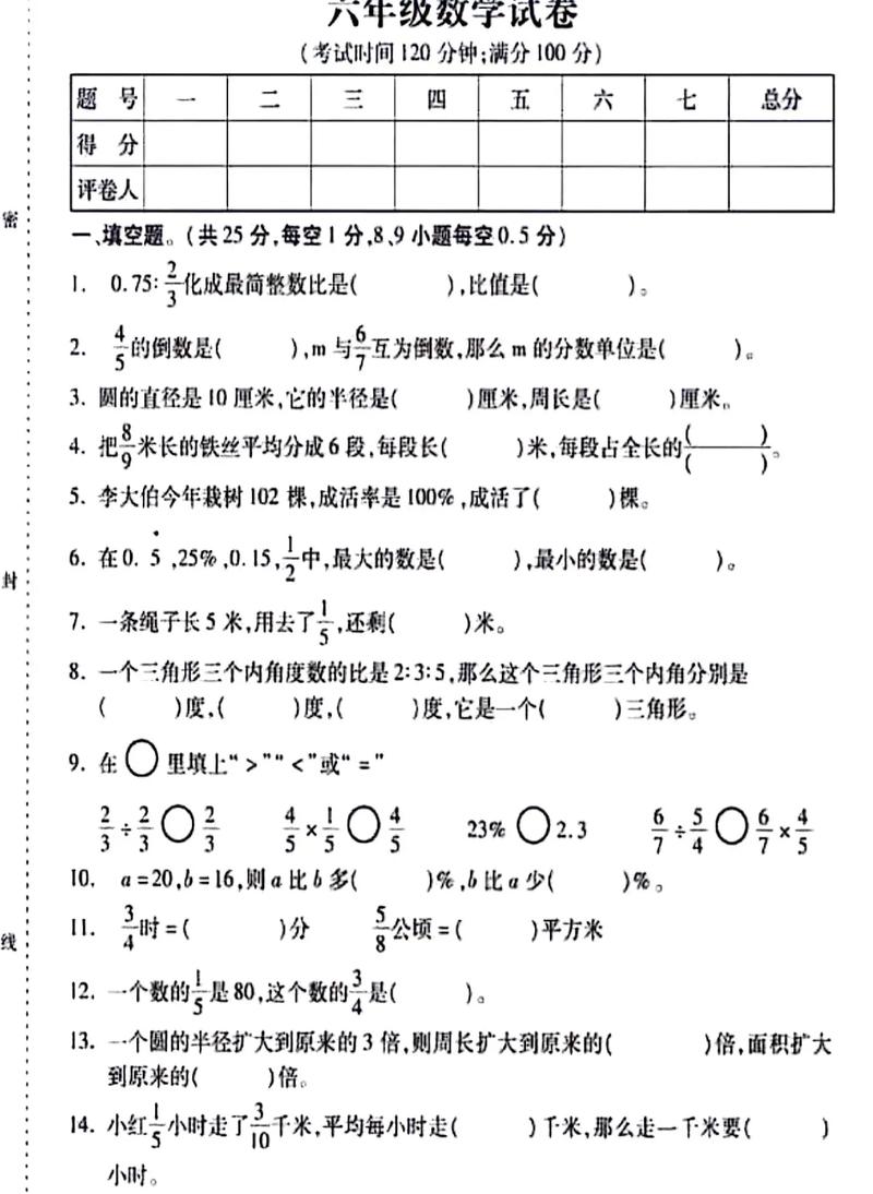 小学6年级数学期末试卷