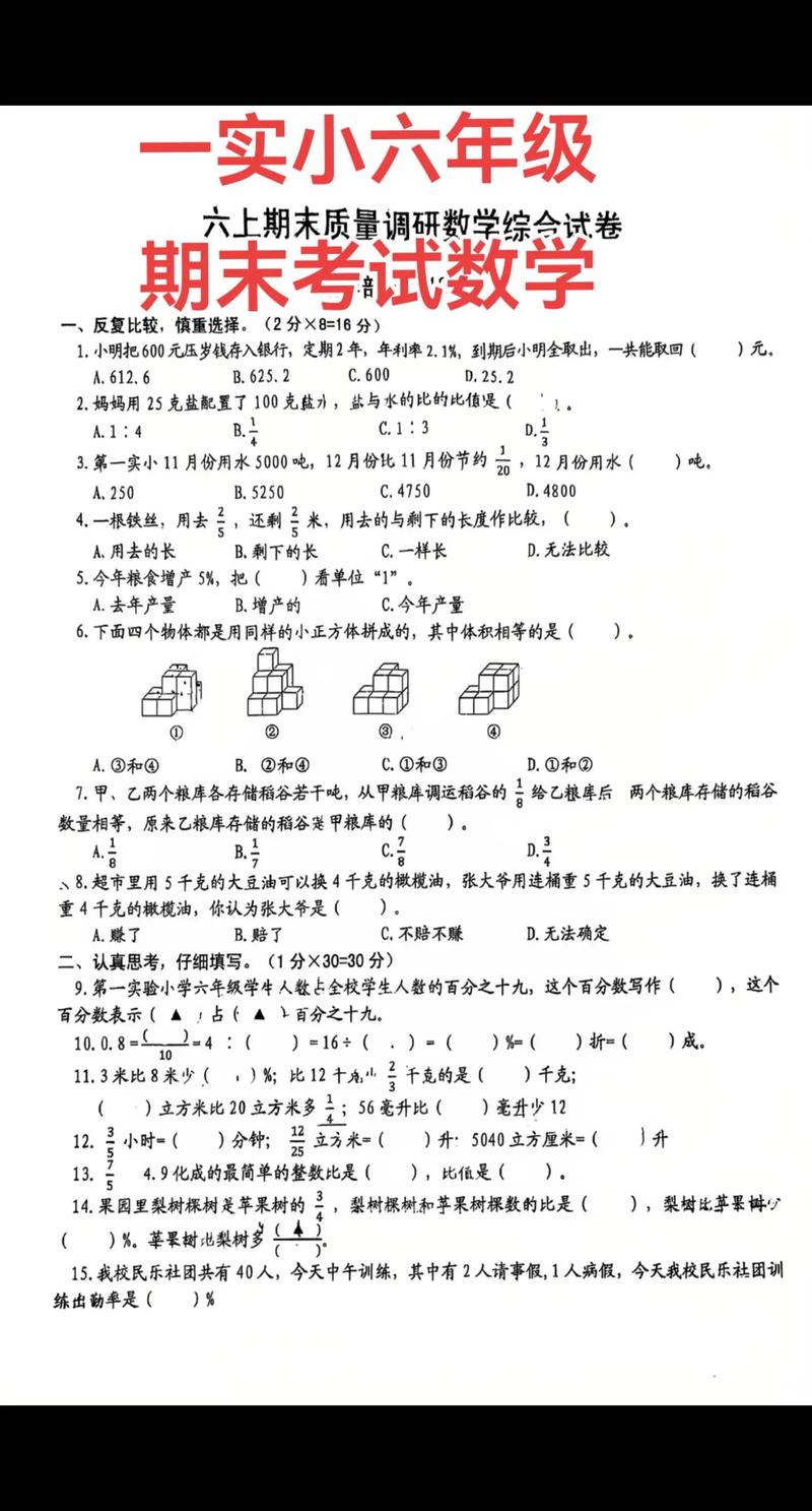 小学6年级数学期末试卷
