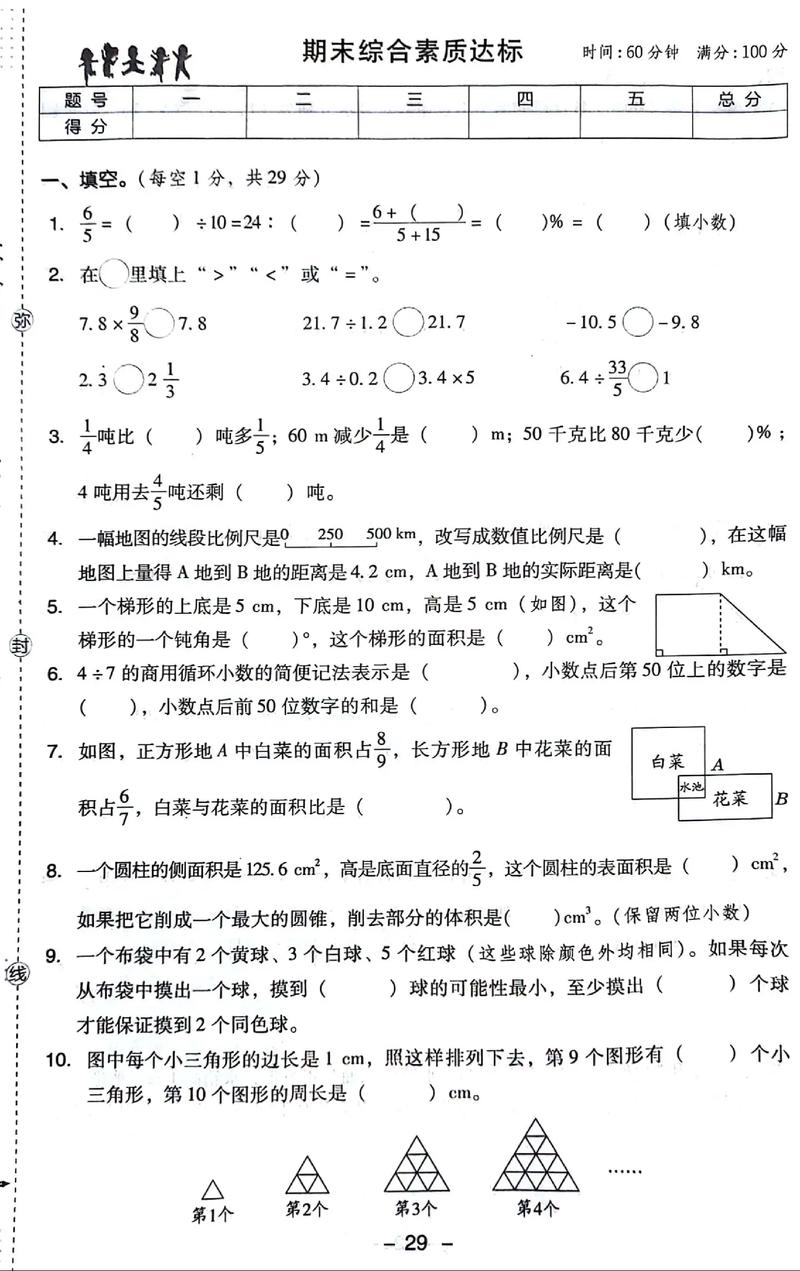 小学6年级数学期末试卷