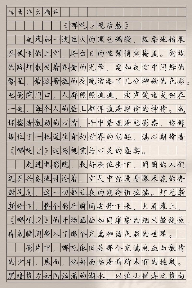 看电影作文初中600字