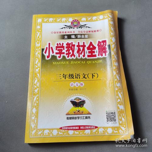 小学教材全解三年级下册