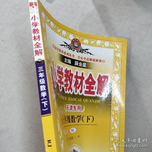 小学教材全解三年级下册