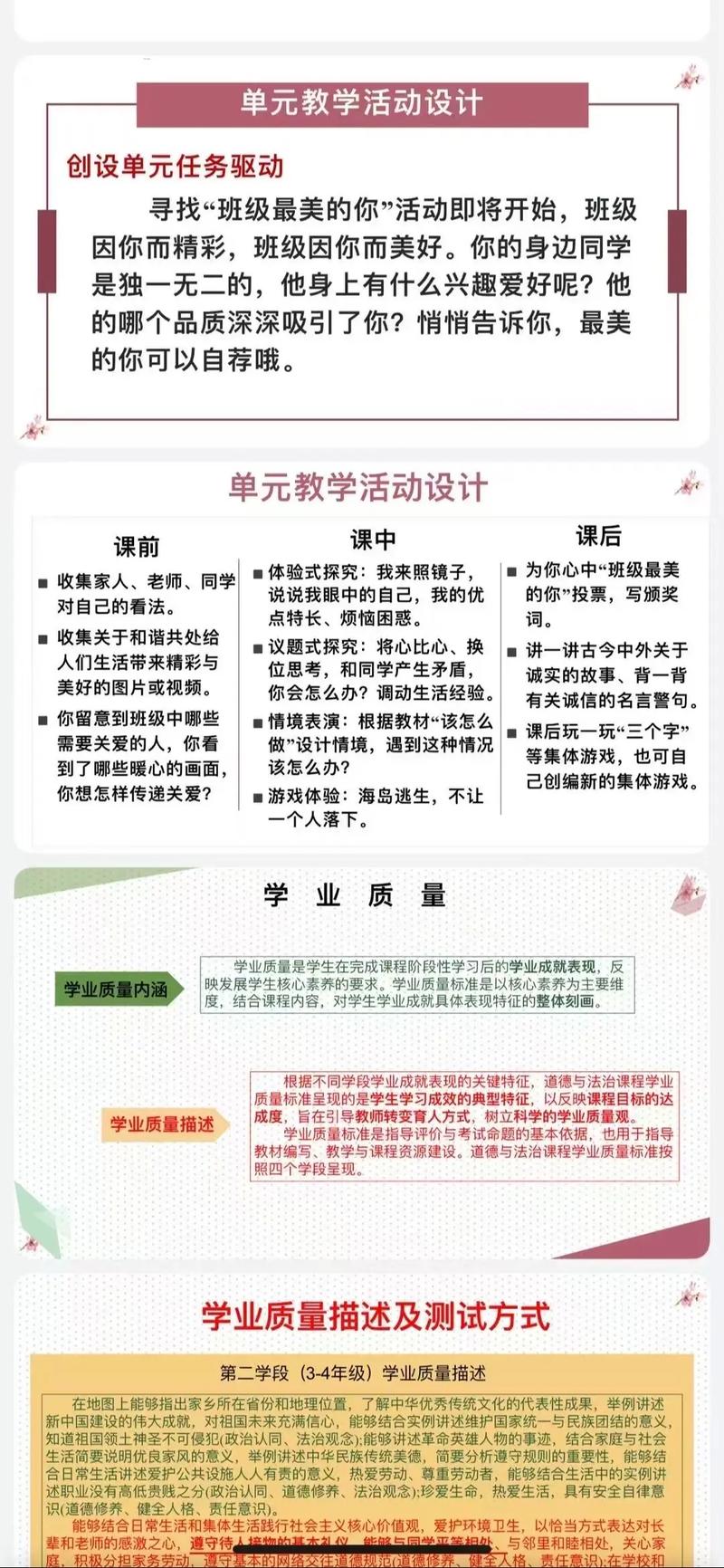 小学教材全解三年级下册