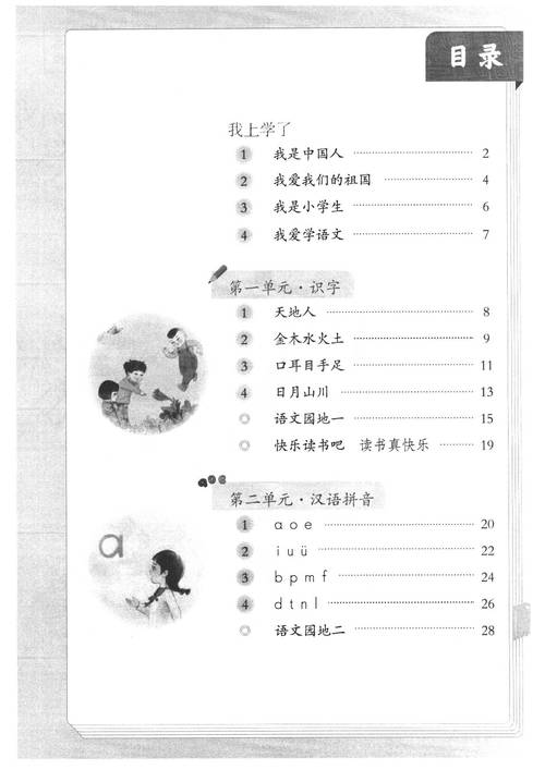 小学一年级上册语文课文
